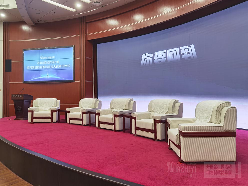 中南海沙發租賃廠家助力鄭大網絡辟謠宣傳大使聘任儀式