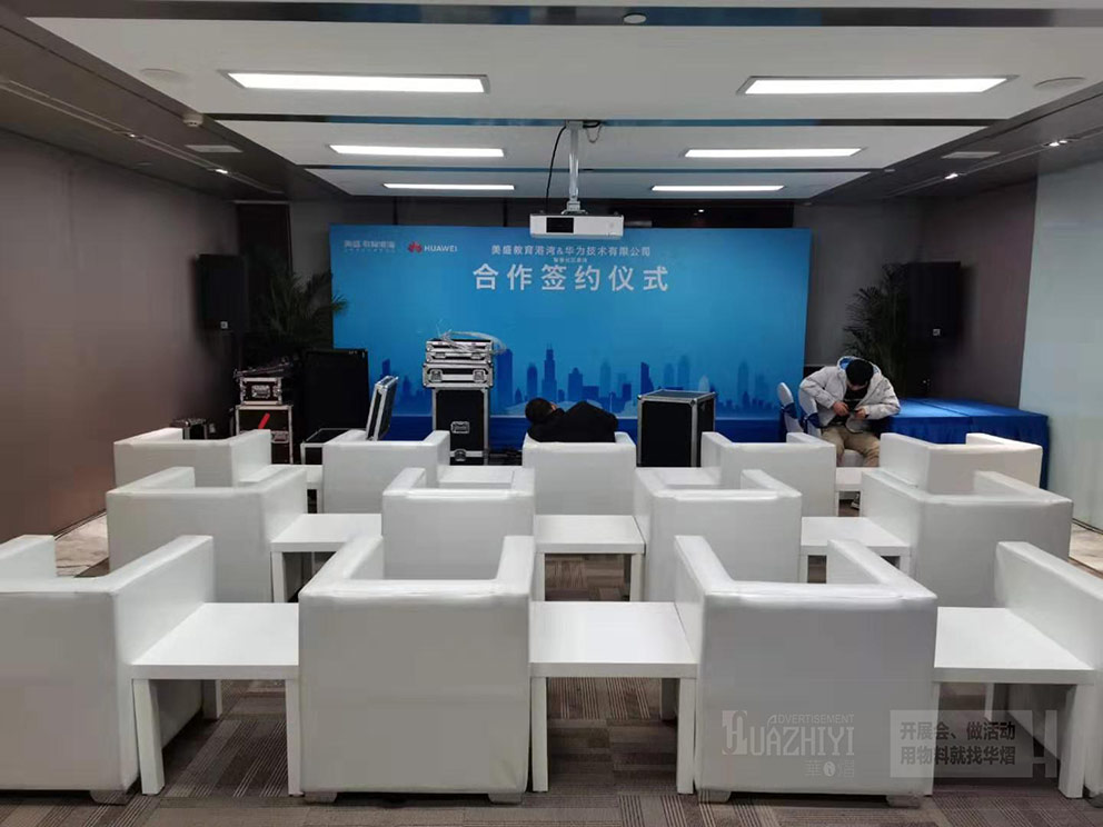 白色皮質沙發租賃公司助力合作簽約儀式