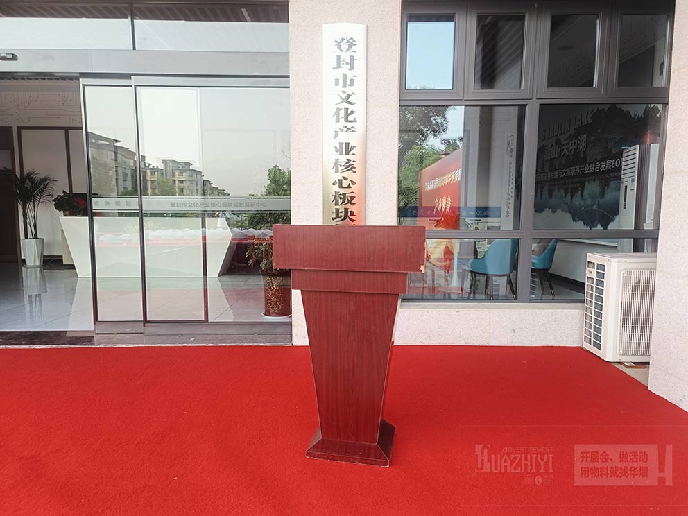 紅色實木演講臺租賃助力揭牌儀式，整體搭配更加莊重與典雅