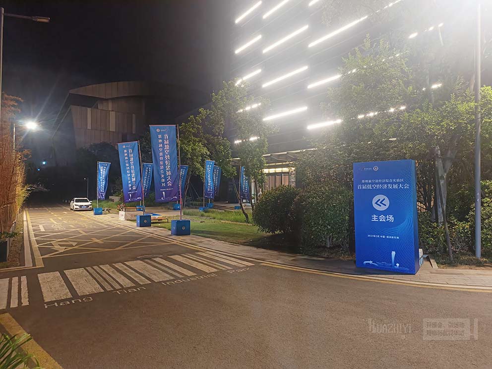 河南航空港區首屆低空經濟發展大會采用華熠道旗租賃