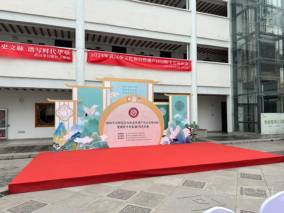 2024年漢陽區文化和自然遺產日主題會展活動使用鄭州地臺租賃