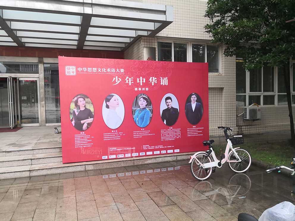 河南工業大學中華思想文化術語大賽現場使用鄭州桁架租賃