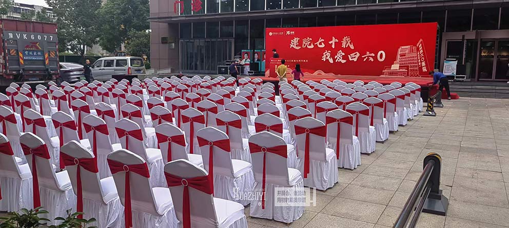 鄭州四六零醫(yī)院建院七十載周年慶活動使用了華熠椅子桌子出租