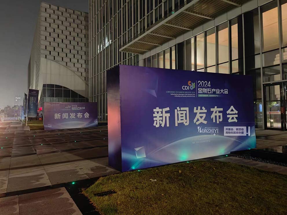鄭州桁架搭建助力報(bào)業(yè)大廈金剛石產(chǎn)業(yè)新聞發(fā)布會