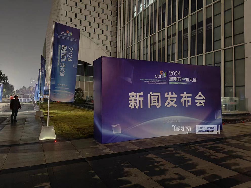 鄭州桁架搭建助力報(bào)業(yè)大廈金剛石產(chǎn)業(yè)新聞發(fā)布會