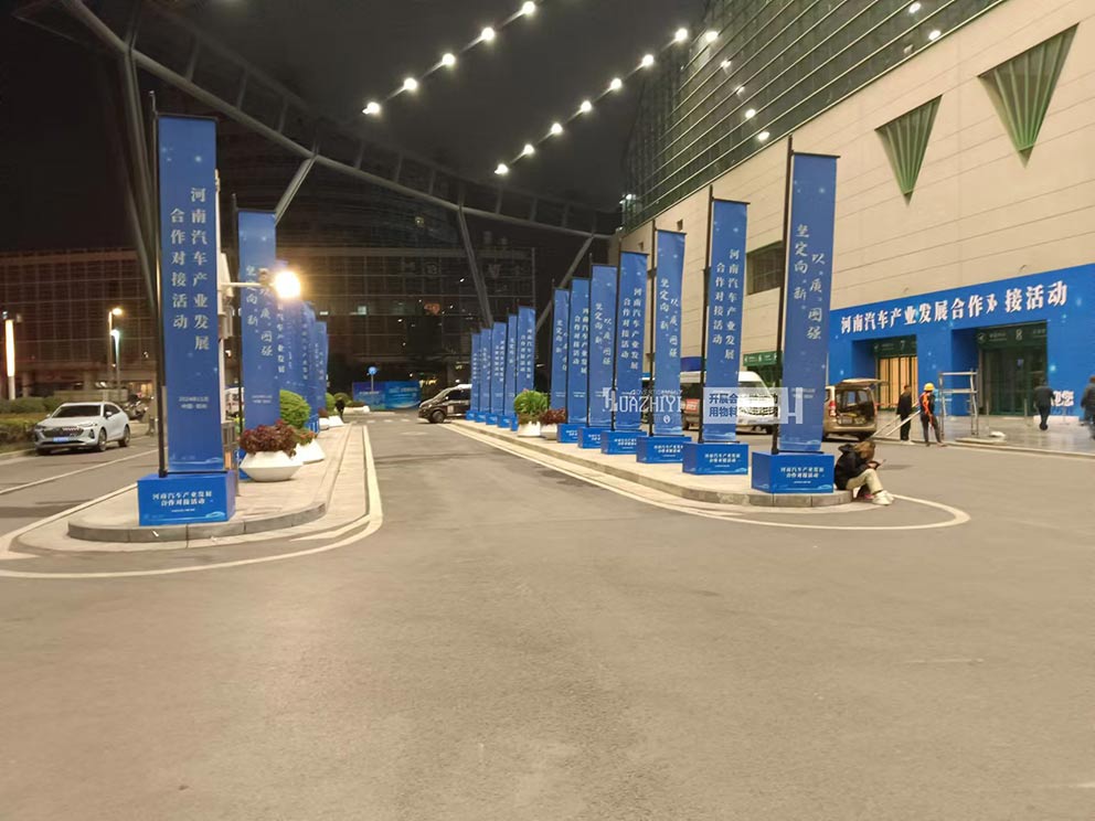 鄭州道旗出租助力河南汽車產業發展合作對接活動提供道旗租賃