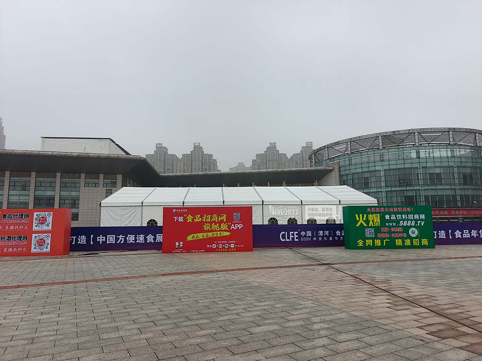 2024中國漯河年貨禮盒與方便速食展會現場篷房租賃由華熠公司搭建