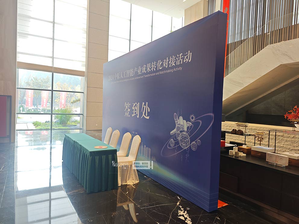 2024中原人工智能產業成果轉化對接活動使用華熠的桁架租賃