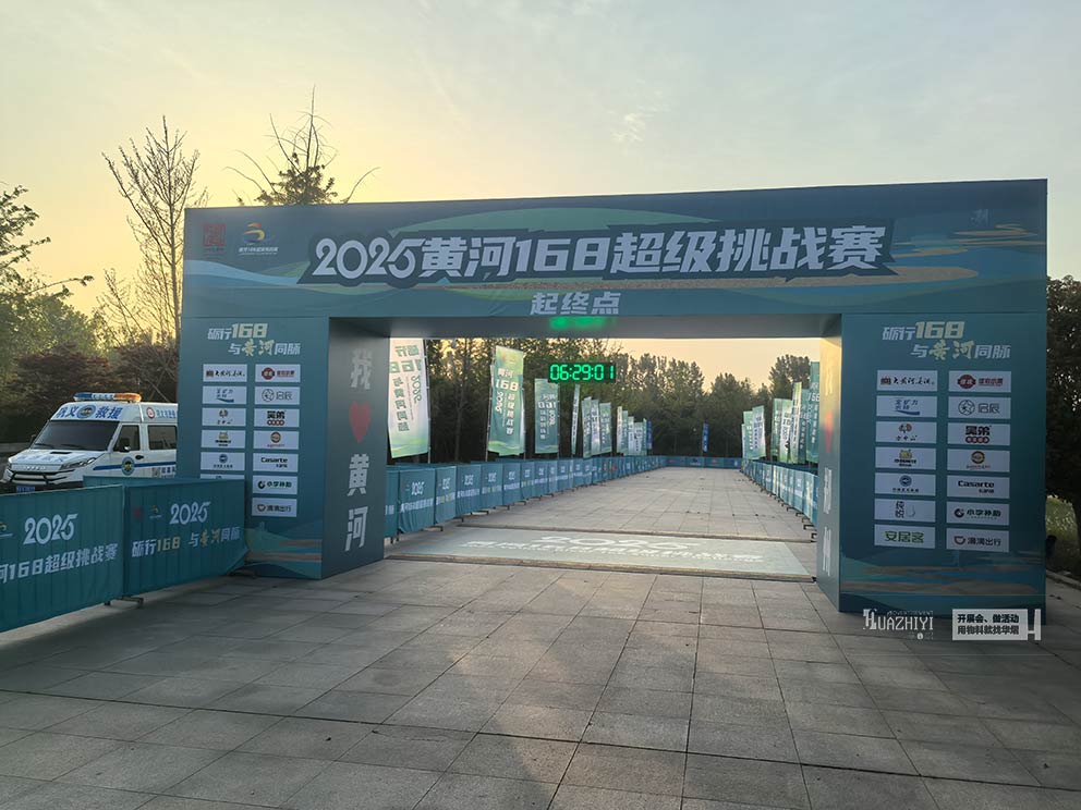 華熠活動物料租賃服務公司布置黃河168挑戰賽物料