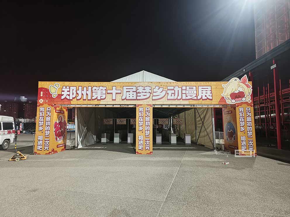 華熠篷房租賃公司助力鄭州第十屆夢鄉動漫展會