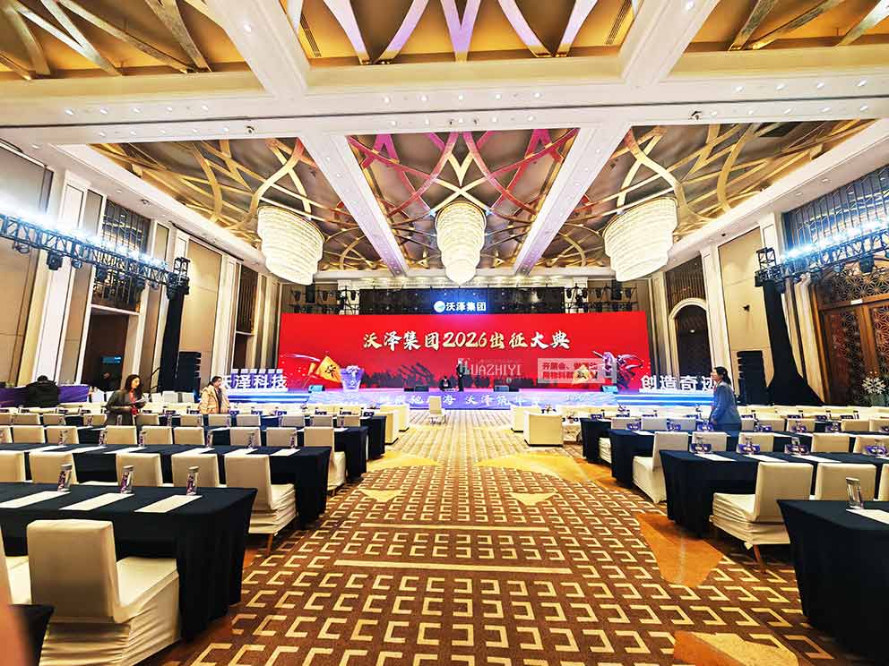 銀基沃澤集團(tuán)活動(dòng)由華熠沙發(fā)桌椅租賃助力